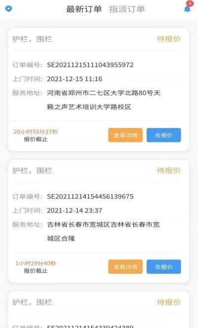 安裝幫師傅App最新版下載指南及軟件服務介紹