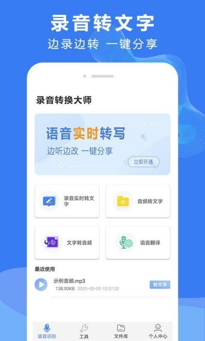錄音文字轉換大師v3.2.1手機版 高效語音轉文本，盡在91手游網