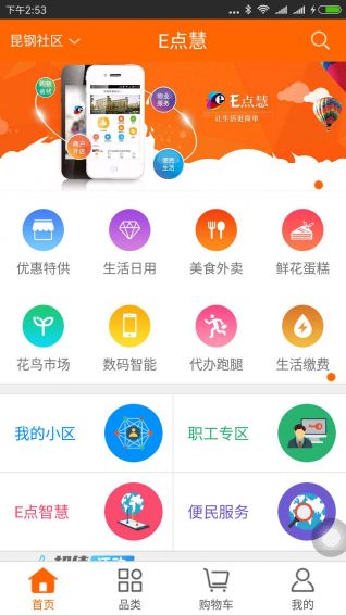 e點慧手機版下載指南 安卓版v2.9如何在91手游網獲取